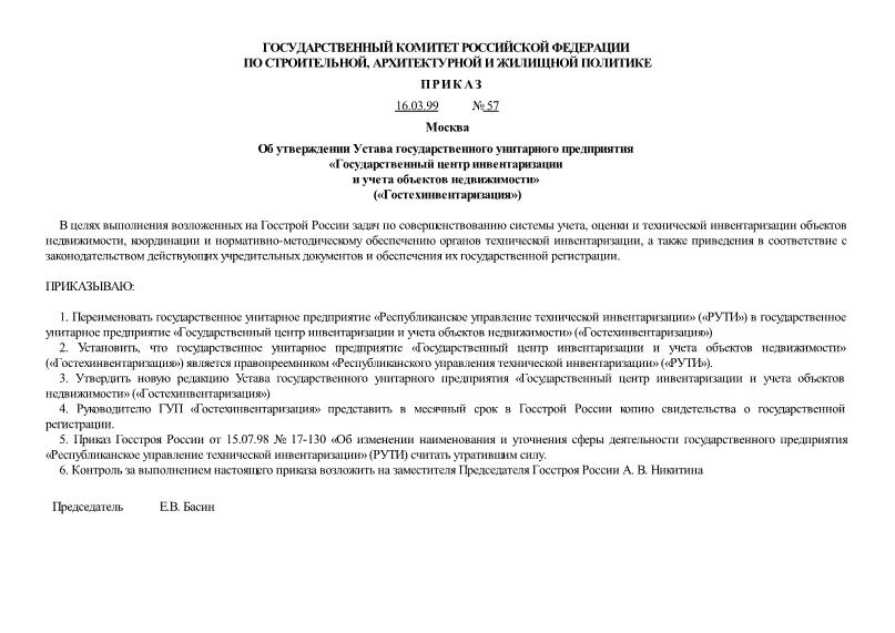 Устав государственного унитарного предприятия образец