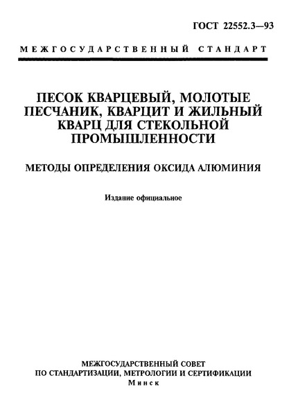  22552.3-93  ,  ,       .    