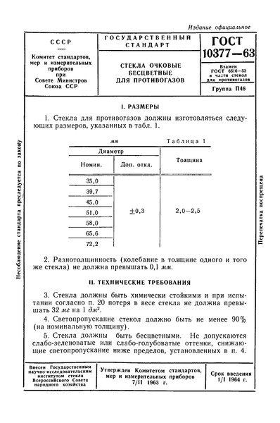  10377-63   