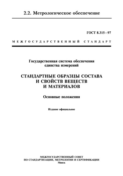  8.315-97     .        .  