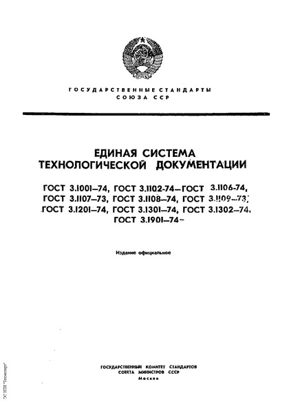  3.1109-73    .  .    