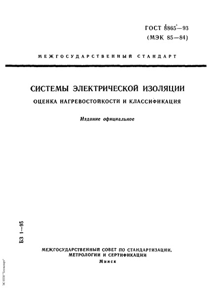  8865-93   .    