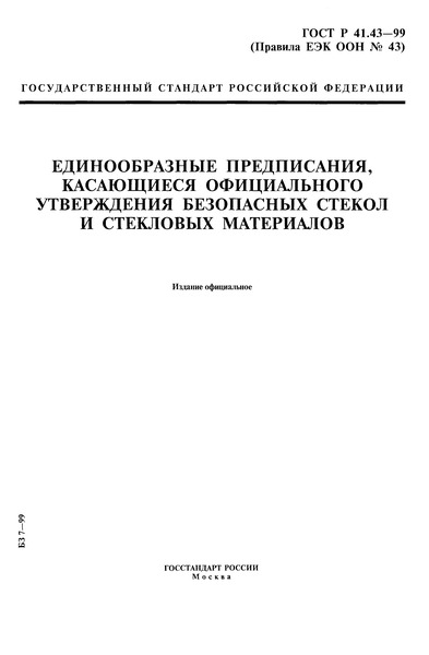   41.43-99  ,        