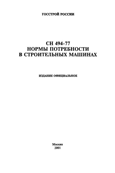  494-77     