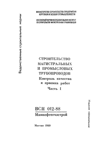 Инструкция По Контролю Качества И Приемке