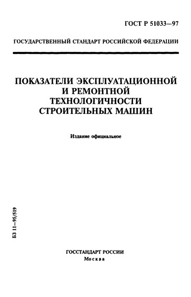   51033-97       