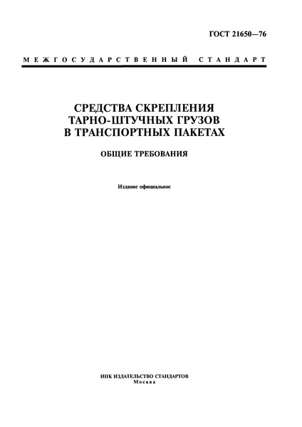  21650-76   -    .  