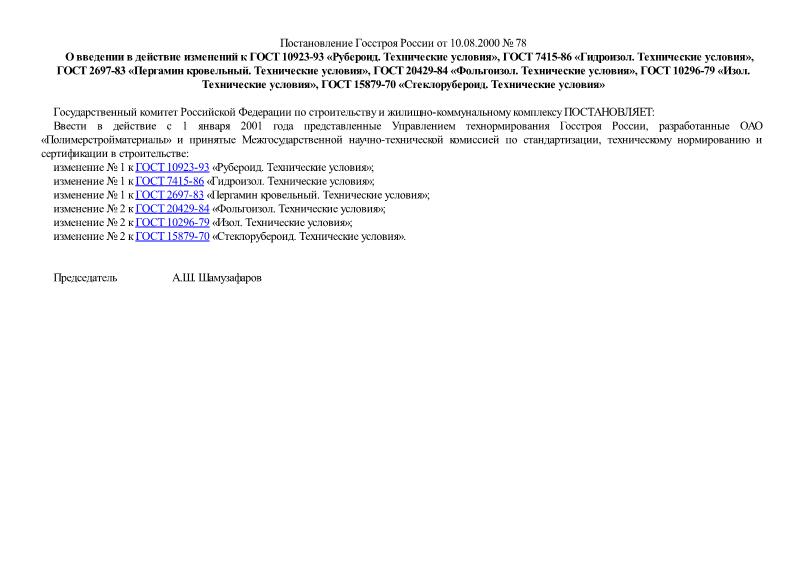  78        10923-93 .  ,  7415-86 .  ,  2697-83  .  ,  20429-84 .  ,  10296-79 .  ,  15879-70 .  