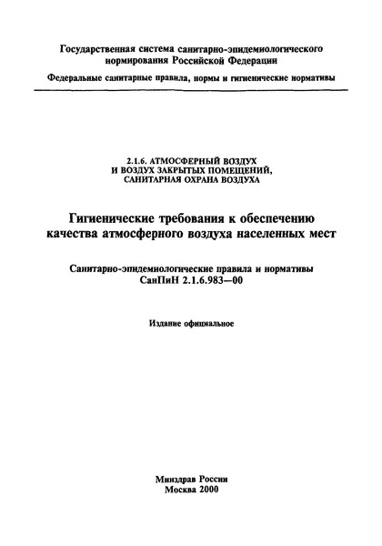  2.1.6.983-00         