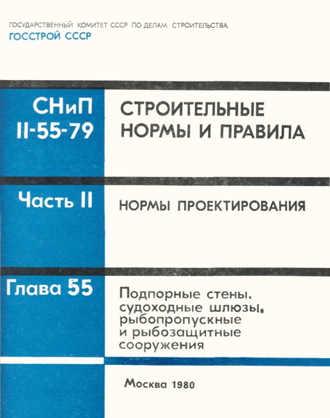  II-55-79  ,  ,    