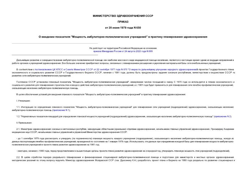 Приказ 650 О введении показателя 