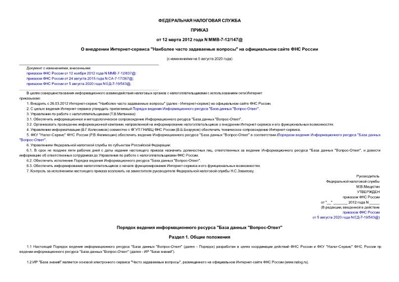Приказ ММВ-7-12/147@ О внедрении Интернет-сервиса 