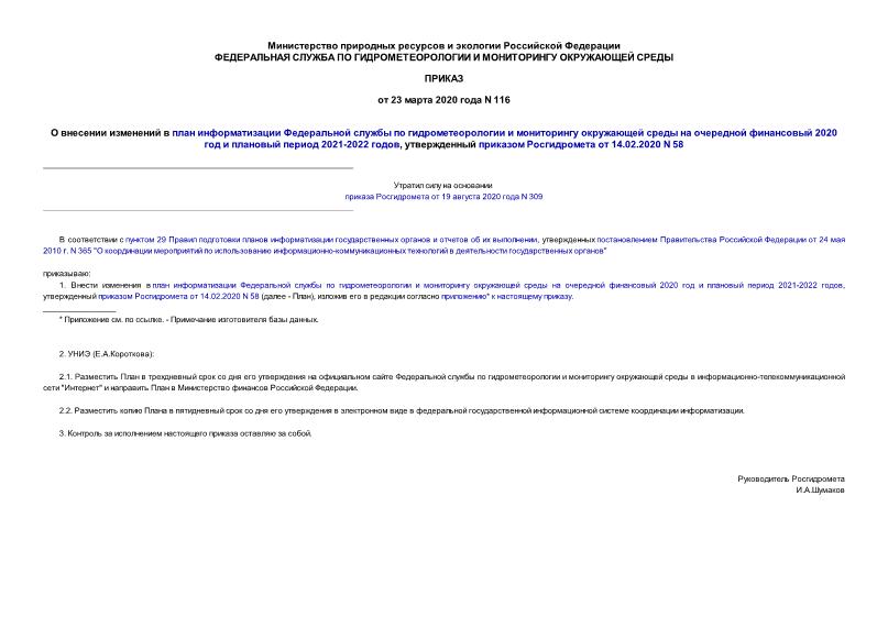  116                  2020     2021-2022 ,     14.02.2020 N 58