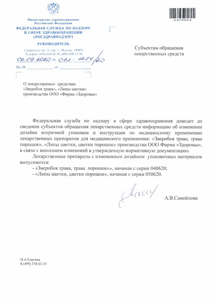 Письмо 01И-1284/20 О лекарственных средствах 