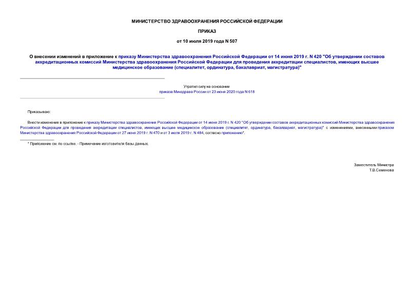  507             14  2019 . N 420 