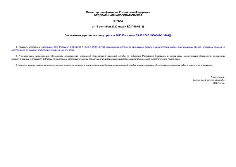  -7-19/661@         09.09.2005 N -3-01/444@