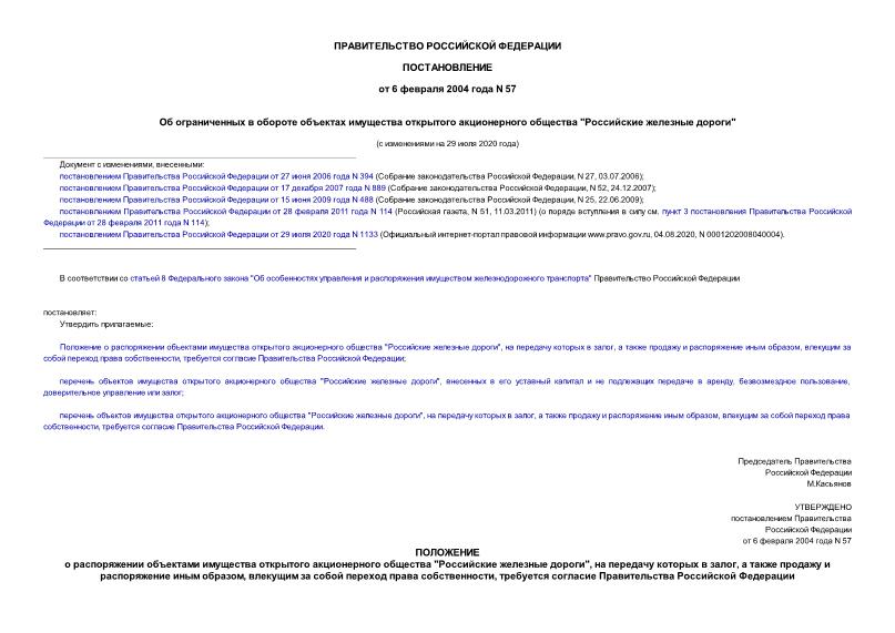 Постановление 57 Об ограниченных в обороте объектах имущества открытого акционерного общества 