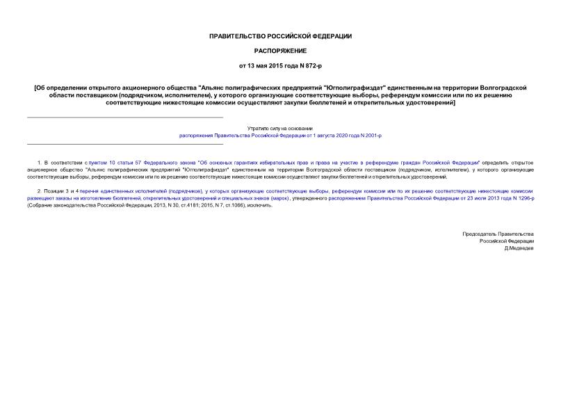 Распоряжение 872-р Об определении открытого акционерного общества 