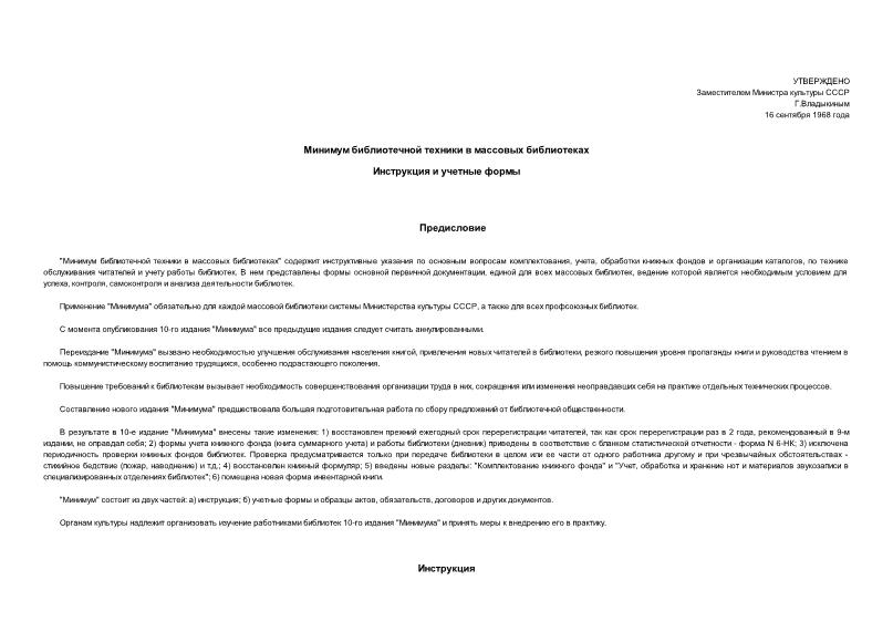 Инструкция  Минимум библиотечной техники в массовых библиотеках