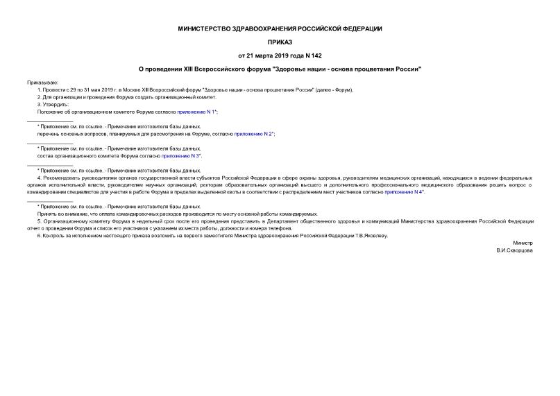 Приказ 142 О проведении XIII Всероссийского форума 