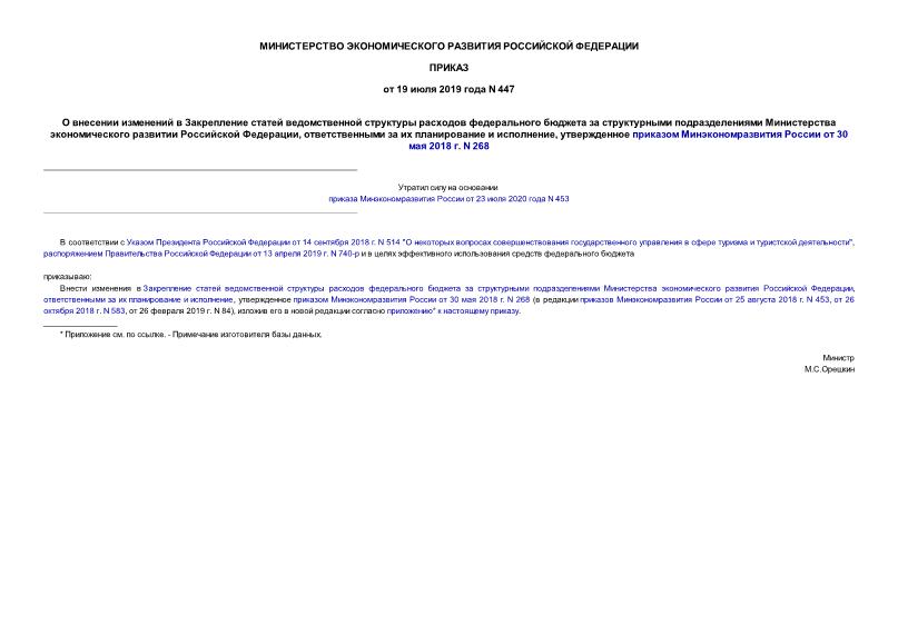 447                   ,      ,      30  2018 . N 268