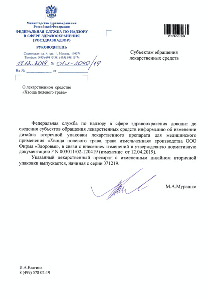 Письмо 01И-3040/19 О лекарственном средстве 