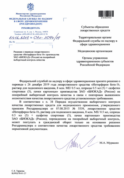 Письмо 01И-3074/19 Решение о переводе лекарственного средства 