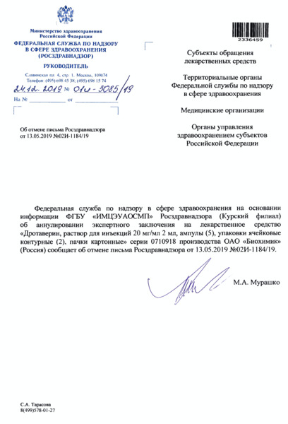 Письмо 01И-3085/19 Об отмене письма Росздравнадзора от 13.05.2019 N 02И-1184/19