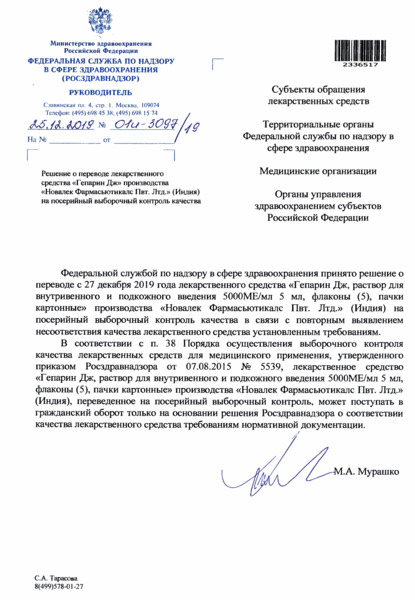 Письмо 01И-3097/19 Решение о переводе лекарственного средства 