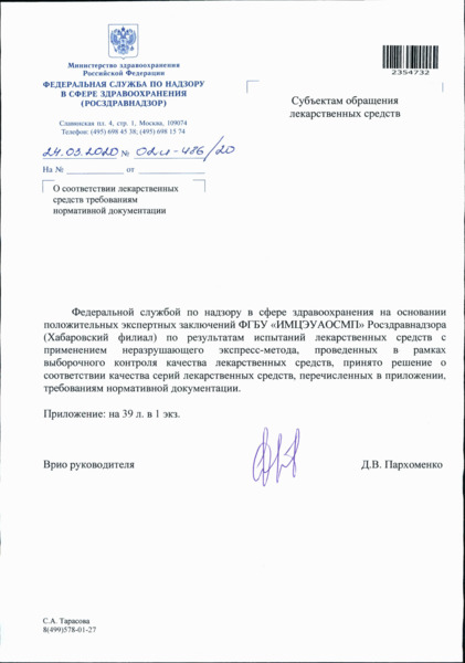 Письмо 02И-486/20 О соответствии лекарственных средств требованиям нормативной документации