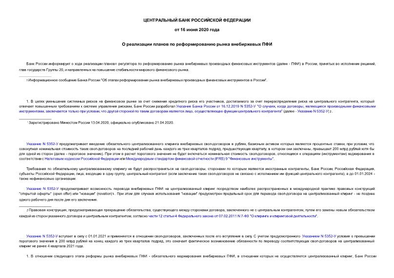 Информация  О реализации планов по реформированию рынка внебиржевых ПФИ