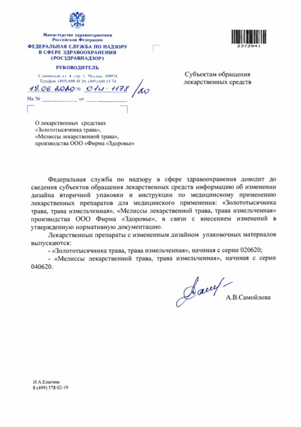 Письмо 01И-1178/20 О лекарственных средствах 