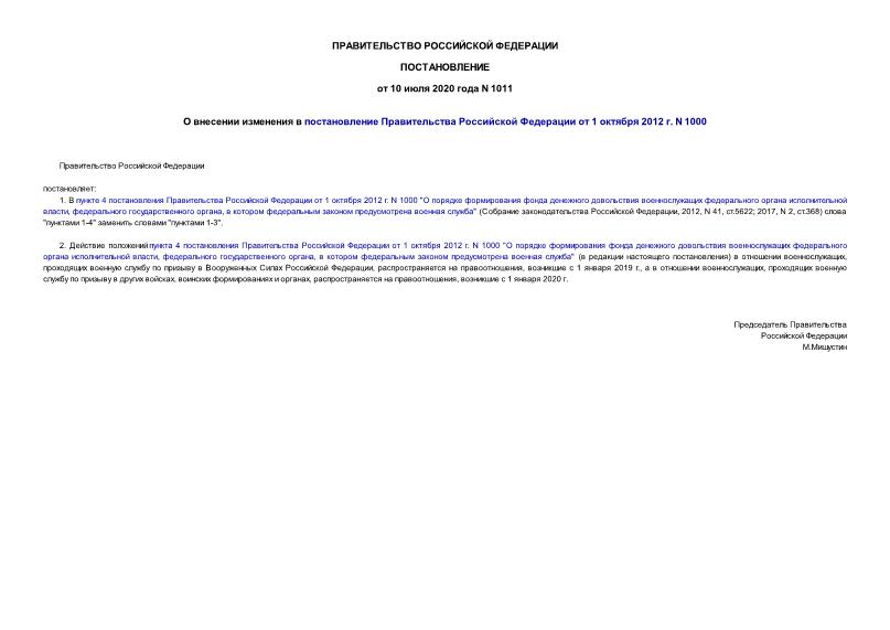  1011          1  2012 . N 1000