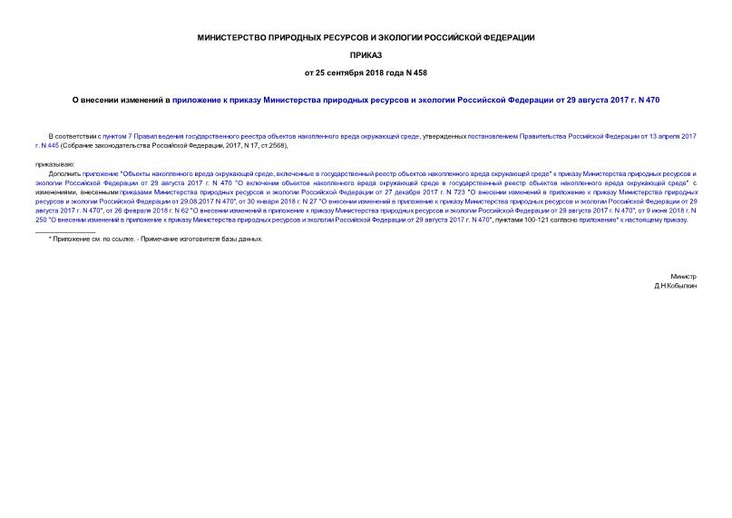  458                29  2017 . N 470