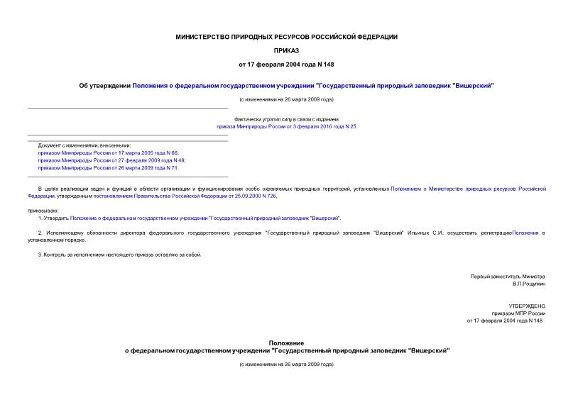 Приказ 148 Об утверждении Положения о федеральном государственном учреждении 