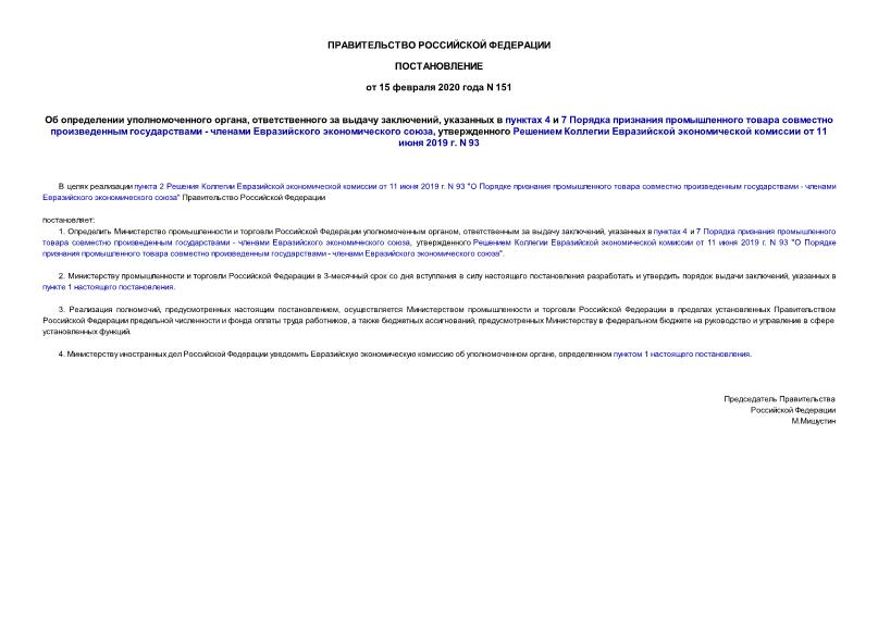  151    ,    ,    4  7        -    ,        11  2019 . N 93