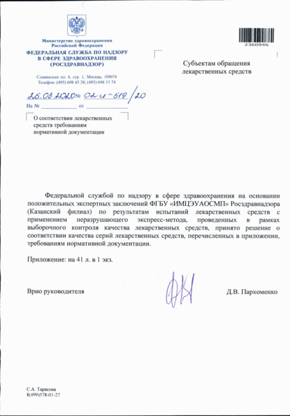 Письмо 02И-519/20 О соответствии лекарственных средств требованиям нормативной документации