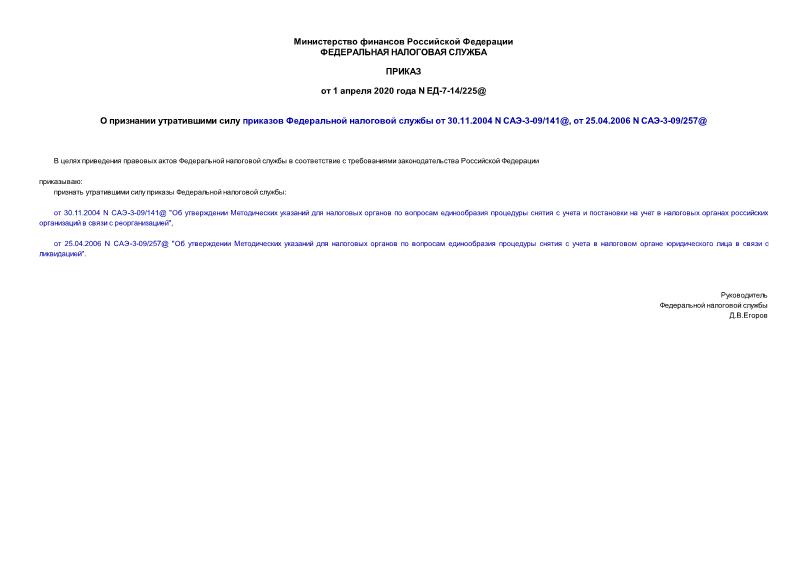  -7-14/225@          30.11.2004 N -3-09/141@,  25.04.2006 N -3-09/257@