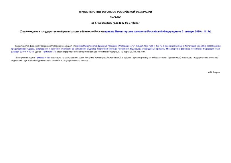 Письмо 02-06-07/20367 О прохождении государственной регистрации в Минюсте России приказа Министерства финансов Российской Федерации от 31 января 2020 г. N 13н