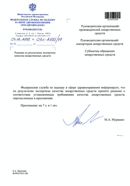 Письмо 01И-2955/19 Решение по результатам экспертизы качества лекарственных средств