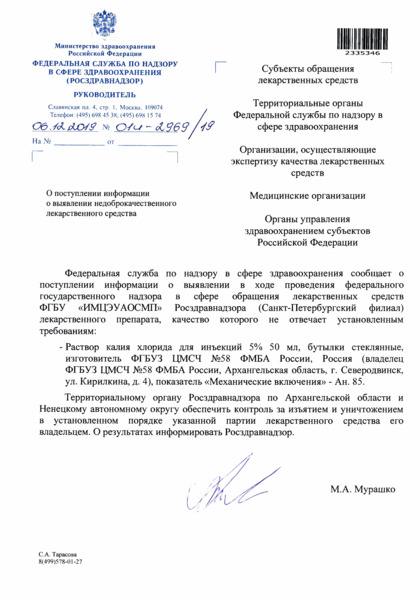 Письмо 01И-2969/19 О поступлении информации о выявлении недоброкачественного лекарственного средства