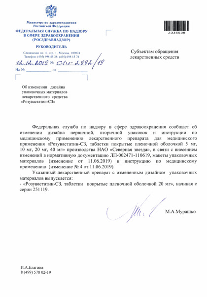 Письмо 01И-2992/19 Об изменении дизайна упаковочных материалов лекарственного средства 