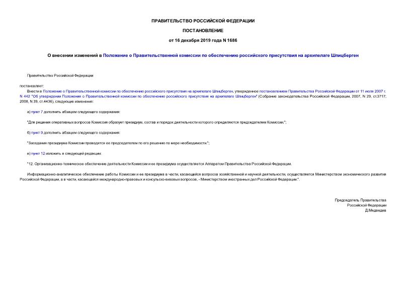 Постановление 1686 О внесении изменений в Положение о Правительственной комиссии по обеспечению российского присутствия на архипелаге Шпицберген