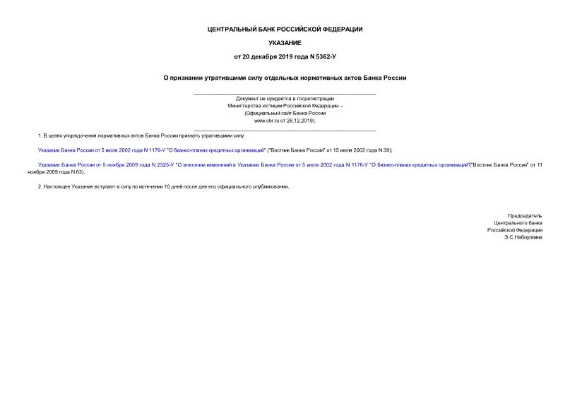 Указание 5362-У О признании утратившими силу отдельных нормативных актов Банка России (не нуждается в госрегистрации)