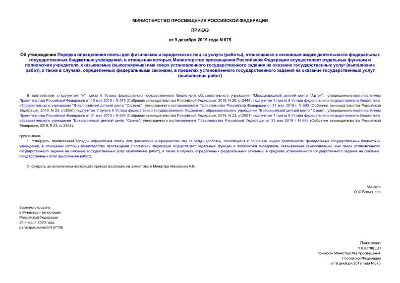  675             (),         ,             ,  ()          ( ),    ,   ,          ( )