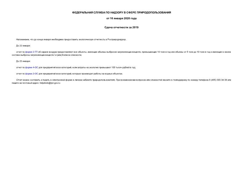 Информация  Сдача отчетности за 2019