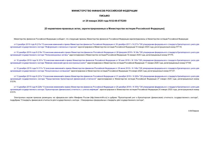 Письмо 02-06-07/5280 О нормативно-правовых актах, зарегистрированных в Министерстве юстиции Российской Федерации