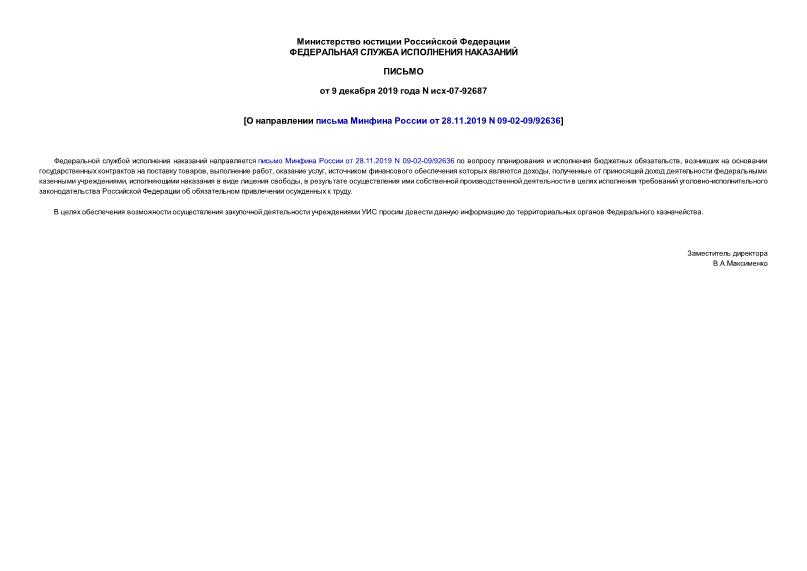  -07-92687       28.11.2019 N 09-02-09/92636