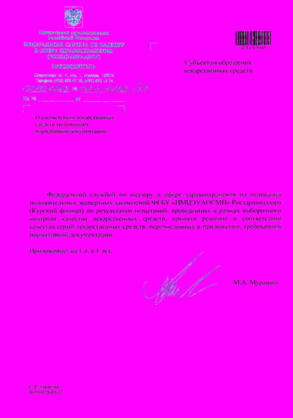 Письмо 01И-2363/19 О соответствии лекарственных средств требованиям нормативной документации