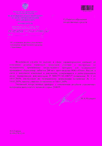 Письмо 01И-2466/19 Об изменении дизайна упаковочных материалов лекарственного средства 